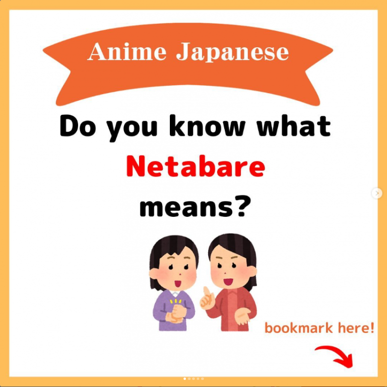 Japanese Anime : Netabare
