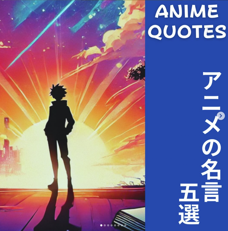 5 Inspiring Anime Quotes!